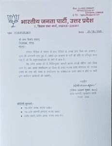 up gon 02 bjp district president women aaptijank video viral state bjp notic 7 day jabab 25052025230700 2505f 1748194620 54
