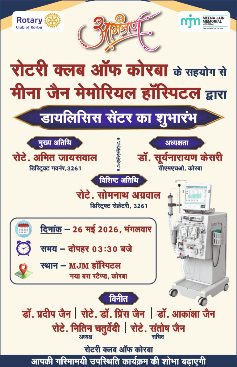 MJM Hospital और Rotary Club की नई पहल, अब जरूरतमंद मरीजों को मिलेगी निःशुल्क डायलिसिस सुविधा, आज 26 मई को होगा “Rotary–MJM Dialysis Center” का शुभारंभ IMG 20260525 WA0982