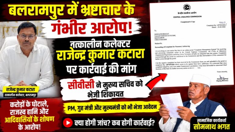 भ्रष्टाचार के गंभीर आरोप: तत्कालीन कलेक्टर राजेन्द्र कुमार कटारा के खिलाफ शिकायत सीवीसी तक पहुंची, मुख्य सचिव को भेजा गया मामला IMG 20260610 WA0018