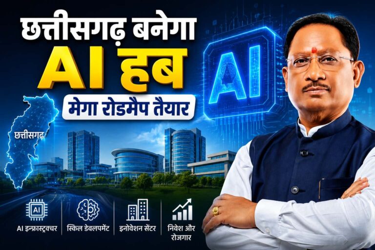Raipur: छत्तीसगढ़ बनेगा AI हब! मुख्यमंत्री विष्णुदेव साय ने तैयार किया मेगा रोडमैप Compress 20260702 175459 9207