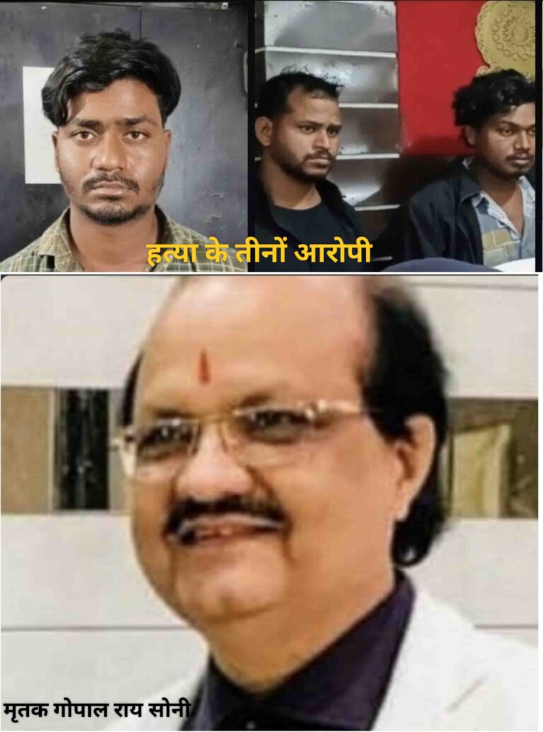 Korba: बहुचर्चित सर्राफा व्यवसायी गोपाल राय सोनी हत्याकांड के तीनों आरोपियों को उम्रकैद की सजा Compress 20260704 191534 4731