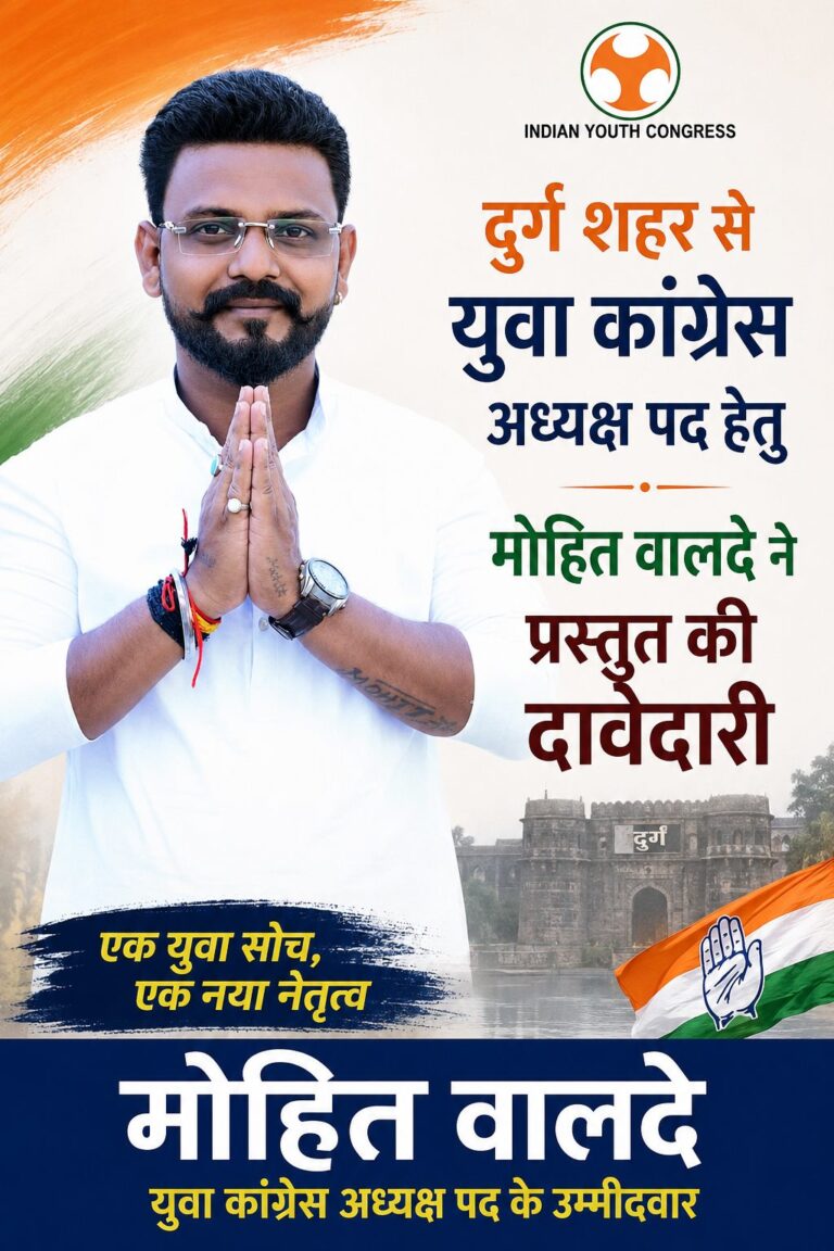 दुर्ग शहर से युवा कांग्रेस अध्यक्ष पद हेतु मोहित वालदे ने प्रस्तुत की दावेदारी Compress 20260710 162743 3809