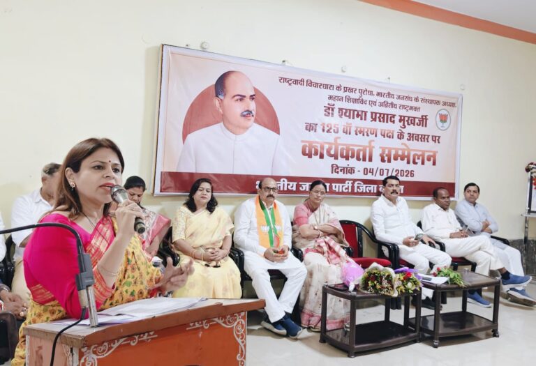 डॉ. श्यामा प्रसाद मुखर्जी की 125 वीं जयंती पर कोरबा में भाजपा का विशाल कार्यकर्ता सम्मेलन, राष्ट्रवाद के संकल्प से गूंजा जिला कार्यालय IMG 20260704 WA0041