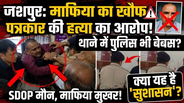 सत्ता की हनक या सरेआम गुंडाराज? मुख्यमंत्री के गृह जिले में पुलिस के सामने पत्रकार की बेरहमी से पिटाई; थाने में भू-माफियाओं का नंगा नाच! IMG 20260716 WA0007