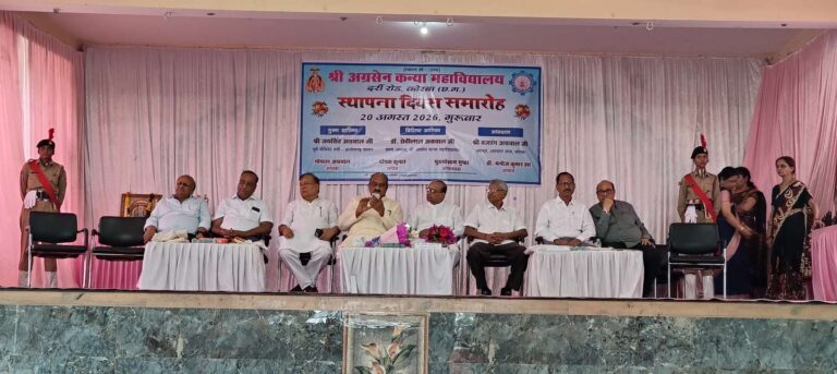 Korba: श्री अग्रसेन कन्या महाविद्यालय ने हर्षोल्लास से मनाया स्थापना दिवस समारोह, पूर्व मंत्री जयसिंह अग्रवाल बतौर मुख्य अतिथि हुए शामिल Compress 20260820 193857 7056