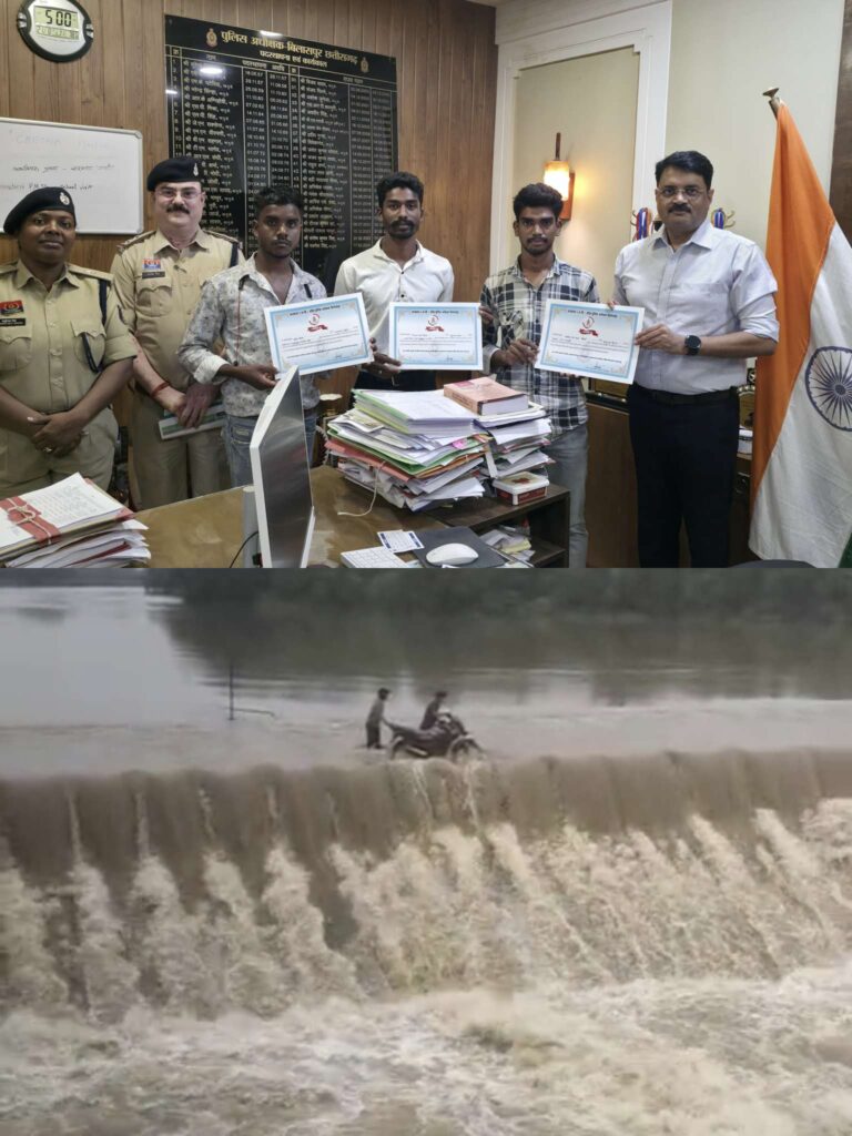 Bilaspur: उफनती नदी में गिरे दो युवकों की जान बचाकर मोहन केवट, महेश केवट व करन केवट ने पेश की मानवता की मिसाल… एसएसपी रजनेश सिंह ने प्रशस्ति पत्र देकर किया सम्मानित Compress 20260821 183347 7867
