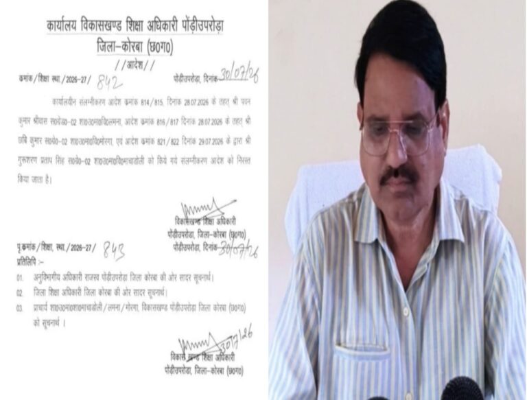 Korba: संचालनालय के आदेश को ठेंगा दिखाना पोड़ी उपरोड़ा बीईओ दयाल को पड़ा भारी : कलेक्टर फटकार के बाद 3 शिक्षकों का संलग्नीकरण किया निरस्त ! IMG 20260731 WA0651