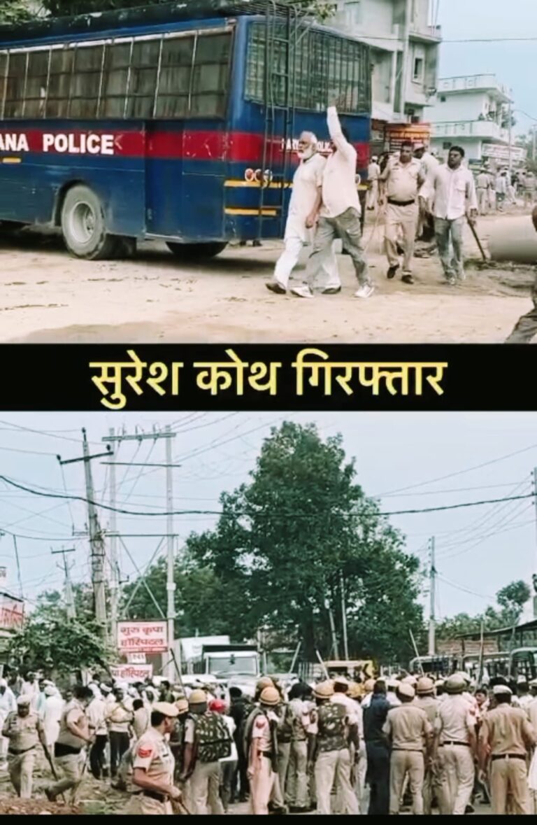 Hisar: किसान संघर्ष समिति ने की हरियाणा के मुख्यमंत्री के इस्तीफे की मांग…सुरेश कोथ और 40 किसानों को तत्काल रिहा करे सरकार, 24 घंटे का अल्टीमेटम IMG 20260816 WA0006
