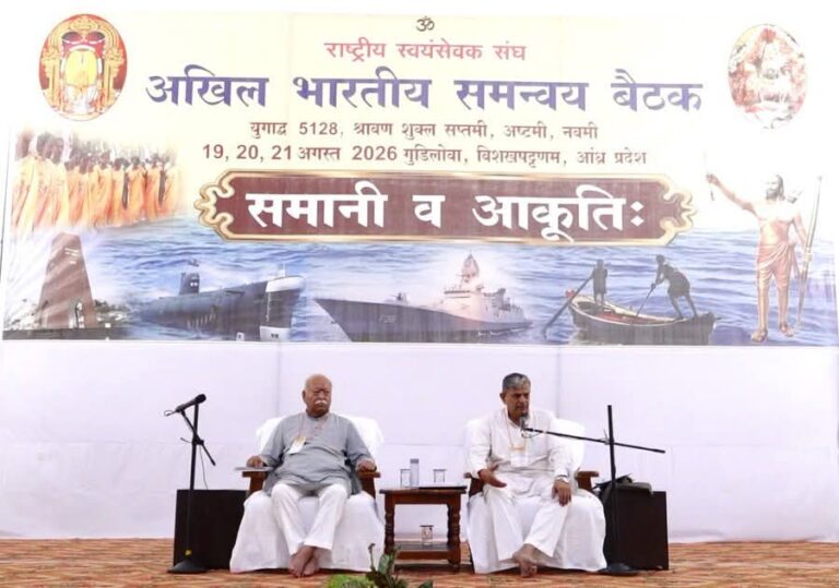 राष्ट्रीय स्वयंसेवक संघ की ‘अखिल भारतीय समन्वय बैठक’ आज प्रातः प्रारंभ हुई, बैठक का शुभारंभ सरसंघचालक मोहन भागवत और सरकार्यवाह दत्तात्रेय होसबाले ने की IMG 20260819 WA0049