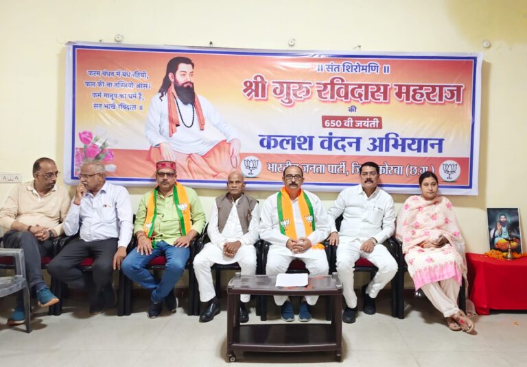 Korba: गुरु रविदास जयंती पर गूंजा समरसता का संदेश, भाजपा कार्यालय में भव्य संत समागम एवं कलश वितरण IMG 20260821 WA0059