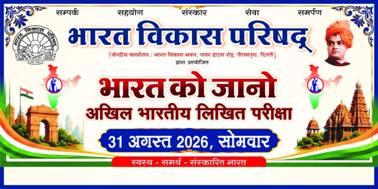 Korba: भारत को जानो प्रतियोगिता 31 अगस्त को, कोरबा शाखा ने रच दिया है राष्ट्रीय कीर्तिमान IMG 20260828 WA0068