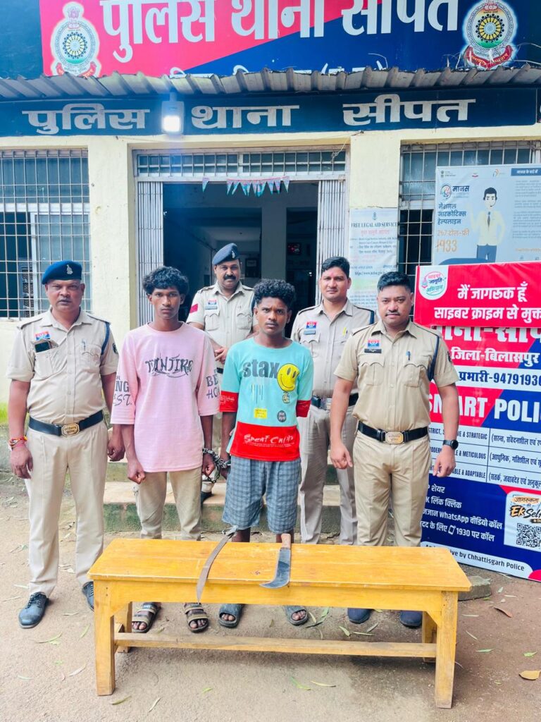 Bilaspur: धारदार हथियार (तलवार एवं चापड) दिखाकर डराने धमकाने वाले आरोपियों को सीपत पुलिस ने किया गिरफ्तार IMG 20260829 WA0017