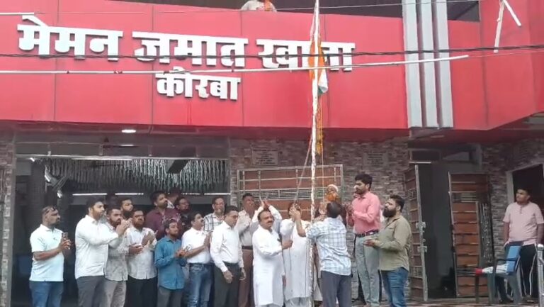 Korba: मेमन जमात कोरबा ने सामाजिक सुधार, सादगी एवं सेवा के संदेश के साथ मनाया स्वतंत्रता दिवस IMG 20260816 11304036