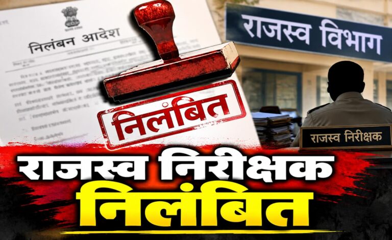 Korba: कलेक्टर श्री कुणाल दुदावत ने राजस्व निरीक्षक नीलकांत यादव को किया निलंबित Compress 20260901 075811 1880
