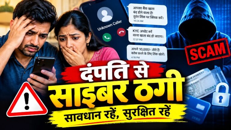 ‘जय हिंद’ बोलने के बाद दंपति के खाते से उड़े 2 लाख रुपए, जानिए कैसे हुई साइबर ठगी Compress 20260921 085215 5094
