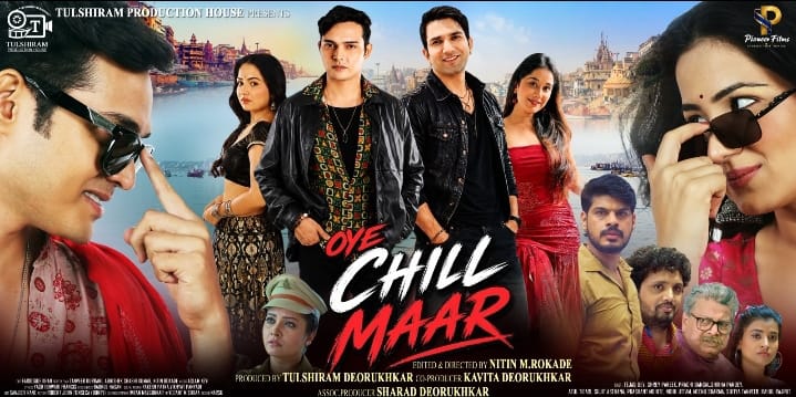 फिल्म समीक्षा : ‘ओये चिल मार’…फ़िल्म को मिली 3.5 रैंकिंग IMG 20260927 WA0043