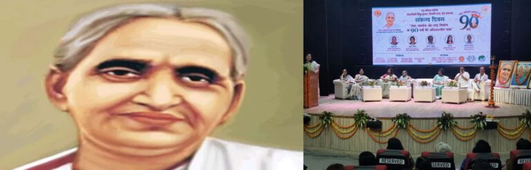 समाज जीवन की ज्ञाता वंदनीय लक्ष्मी बाई केलकर (मौसी जी) – एक संकल्प, एक साधना और राष्ट्र सेविका समिति के 90 वर्ष पूर्ण Compress 20261016 081337 7860