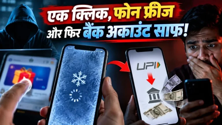 Safety Tips : UPI से पैसा भेजने से पहले बस एक बार ये जांच कर लें, वरना ठगी में डूब सकता है आपका पैसा UPI Fraud Alert Phone Freezing a New Scam Tactic 1788767921924 1