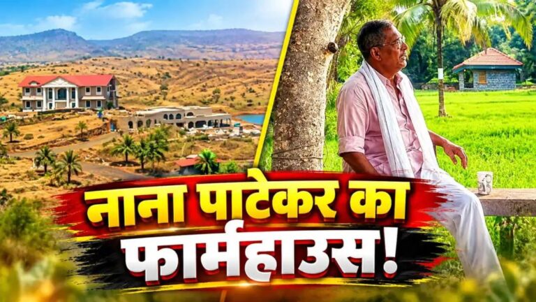 नाना पाटेकर के 27 एकड़ में फैले फ़ार्महाउस की 10 INSIDE PHOTO, जहां राजकीय सम्मान के साथ किया गया उनका अंतिम संस्कार n729646965179147942069693d851862a2d15101f700a95f706778d5720183cfe5e2ce64f44a4c751f295df